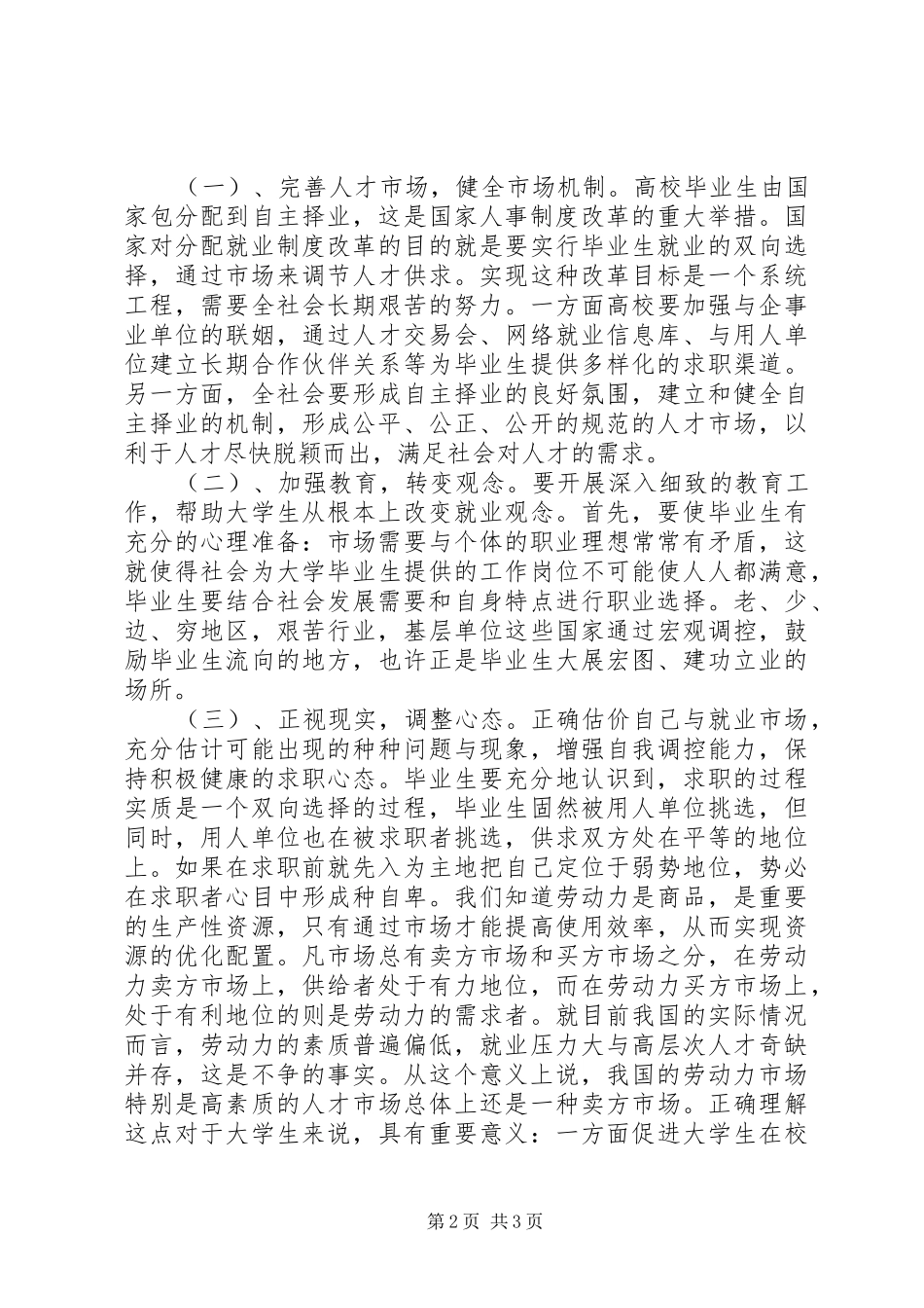 读《职业规划》心得体会 _第2页