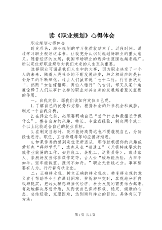 读《职业规划》心得体会 