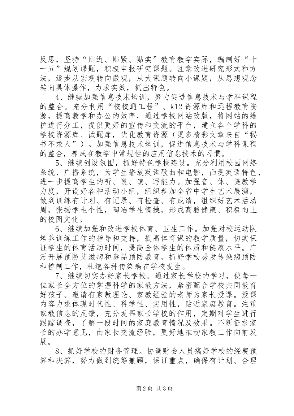 高区一中××年下半年工作计划 _第2页