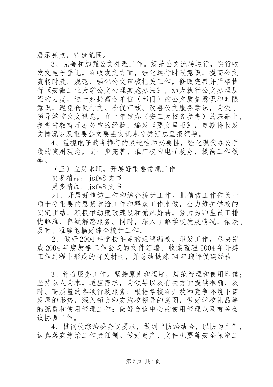 校长办公室XX年度工作计划范文 _第2页