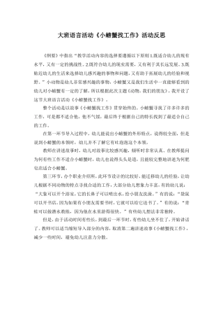 《小螃蟹找工作》活动反思