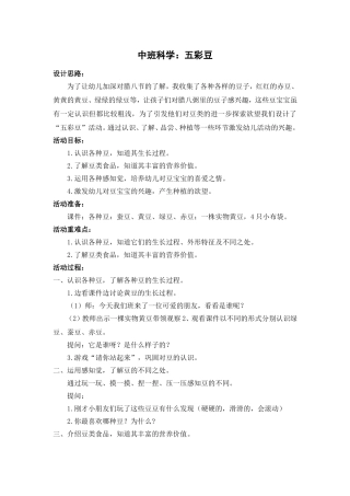 中班科学：五彩豆