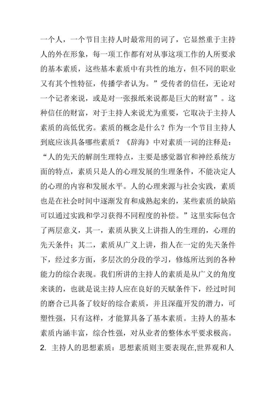 主持人的素质与风格_第2页