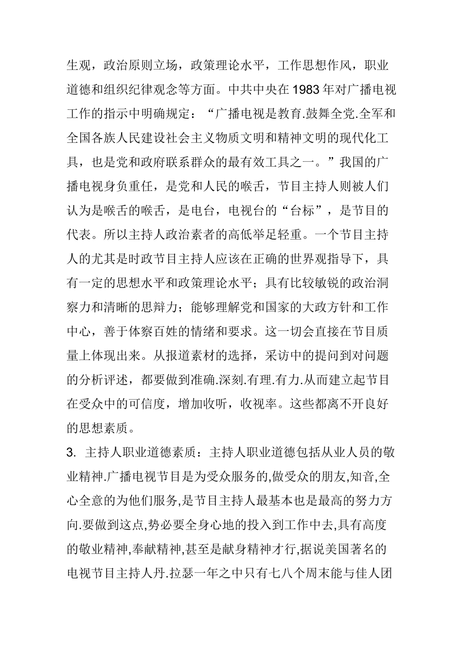 主持人的素质与风格_第3页