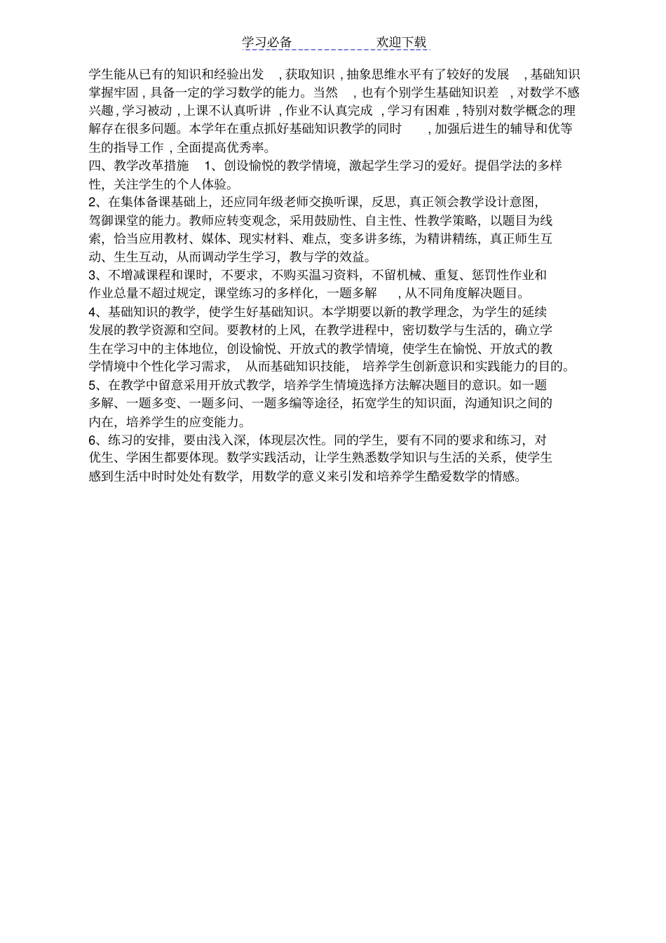 六年级数学下册进度表及教学计划_第3页