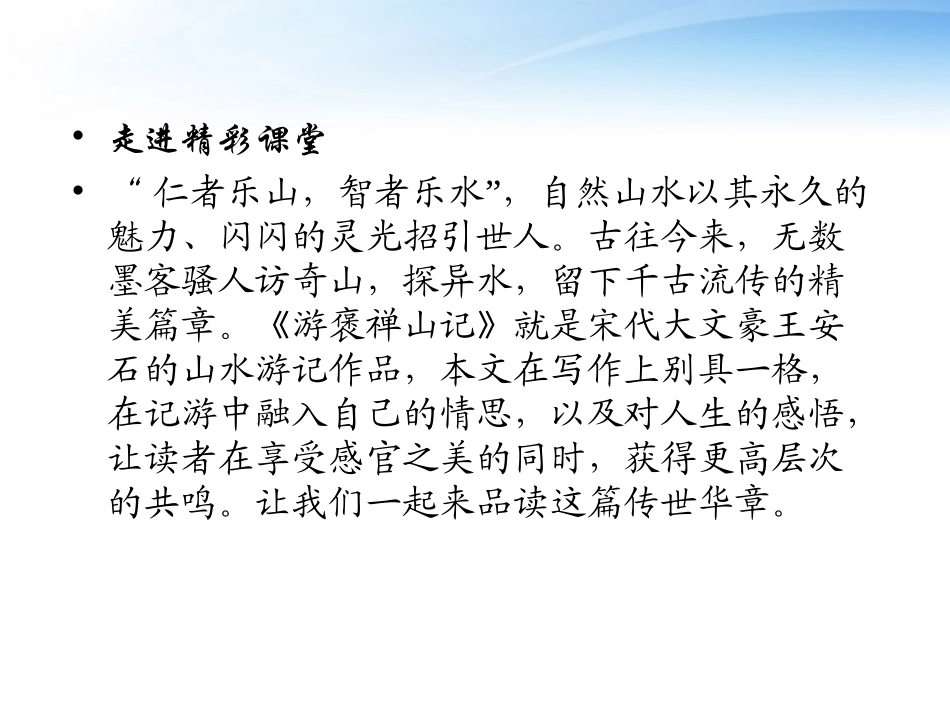 高中语文 312(游褒禅山记)课件 新人教版必修2 课件_第2页