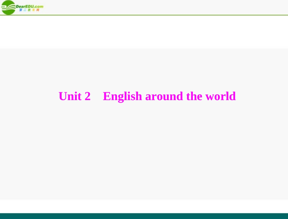 高考英语一轮复习 Unit 2 English around the world课件 新人教版必修1_第1页