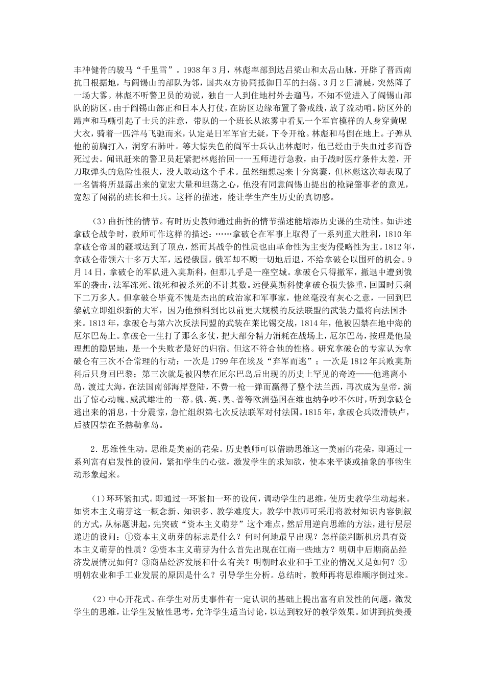 浅谈历史教学中如何激发学生的兴趣_第2页