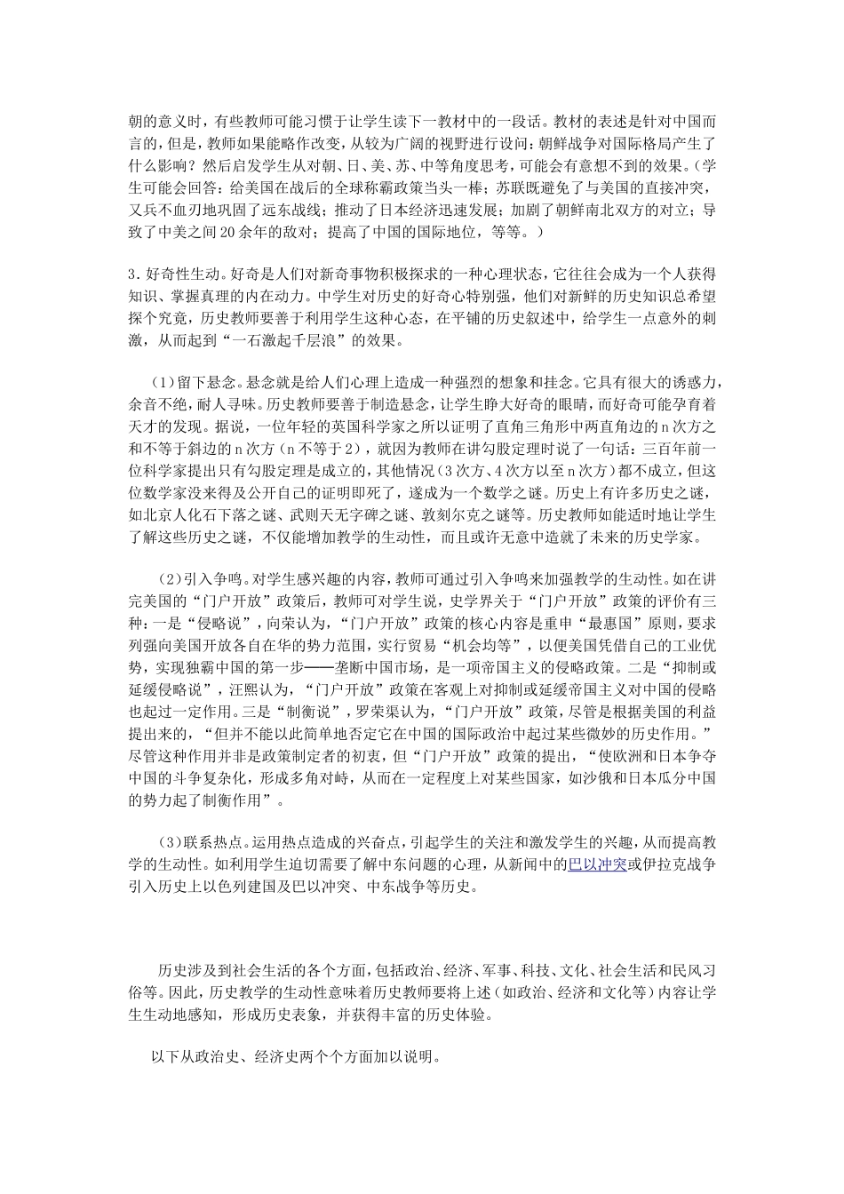 浅谈历史教学中如何激发学生的兴趣_第3页