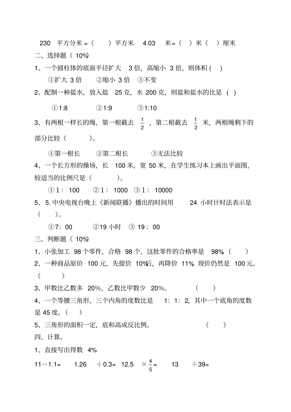六年级数学下学期期末测试卷五无答案北师大版_第2页