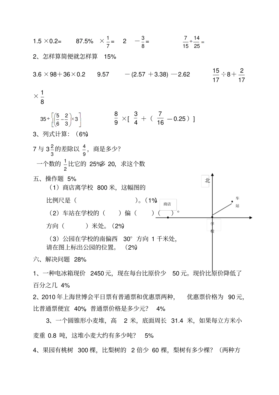 六年级数学下学期期末测试卷五无答案北师大版_第3页