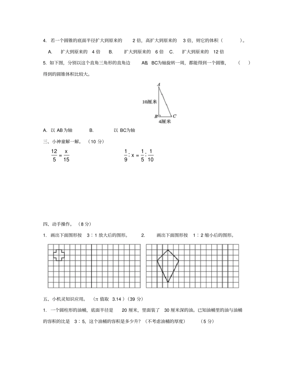 六年级数学下学期期中测试提高卷新人教版_第2页
