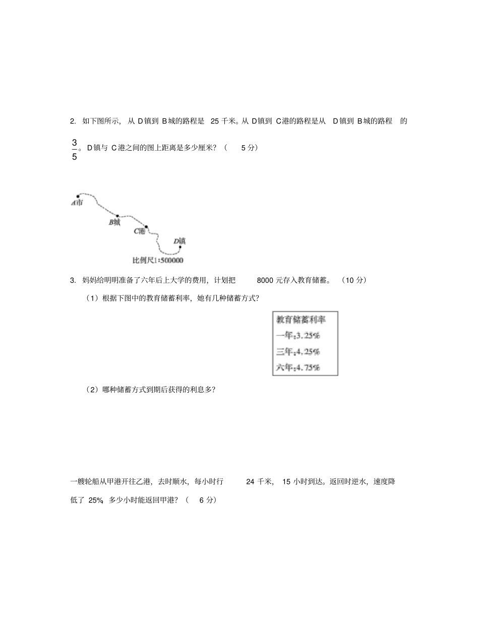 六年级数学下学期期中测试提高卷新人教版_第3页