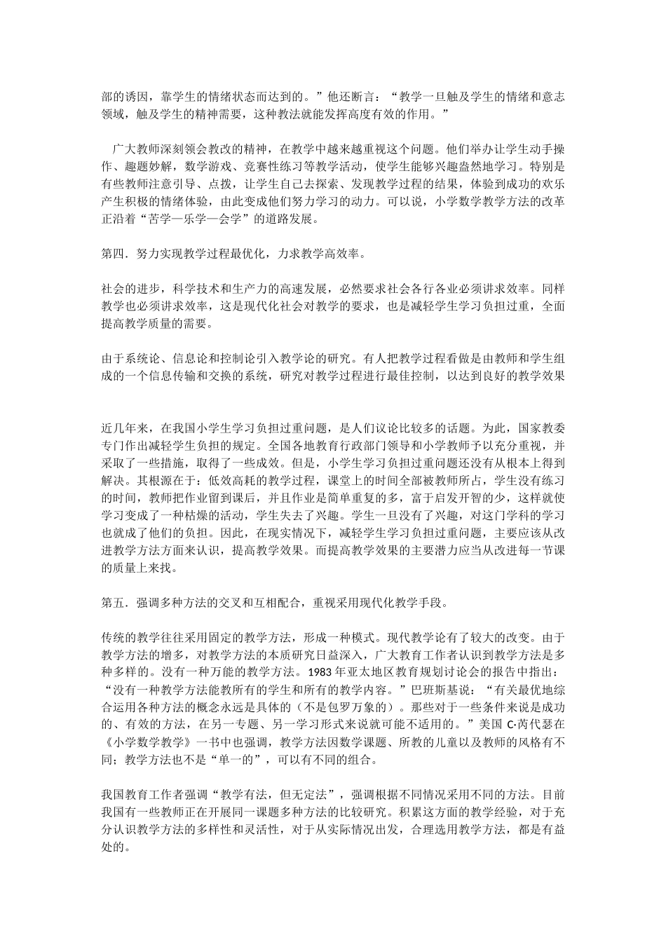 浅谈小学数学教学方法的发展趋势_第2页