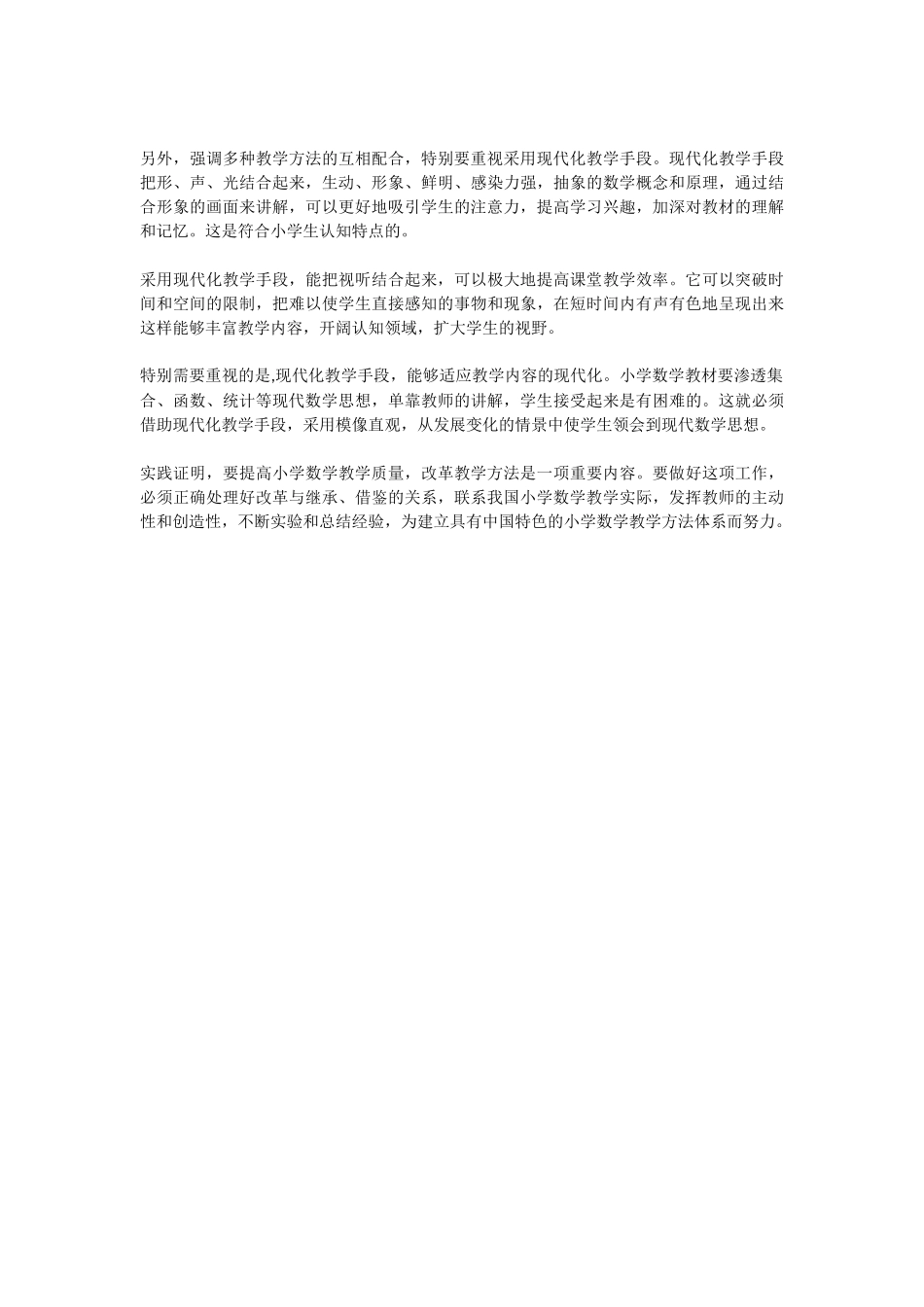 浅谈小学数学教学方法的发展趋势_第3页