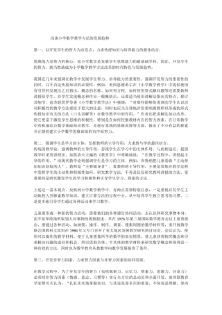 浅谈小学数学教学方法的发展趋势