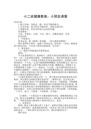 健康：小朋友请客