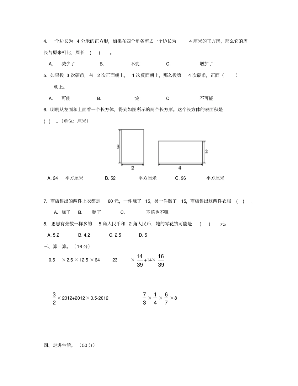 六年级数学下学期期末测试提高卷新人教版_第2页