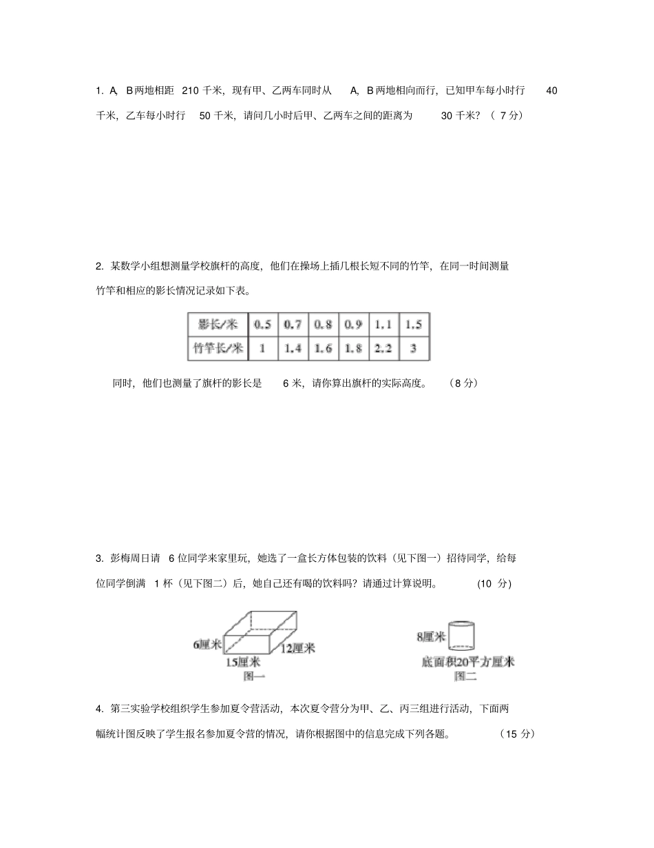 六年级数学下学期期末测试提高卷新人教版_第3页