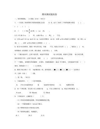 六年级数学下学期期末测试提高卷新人教版