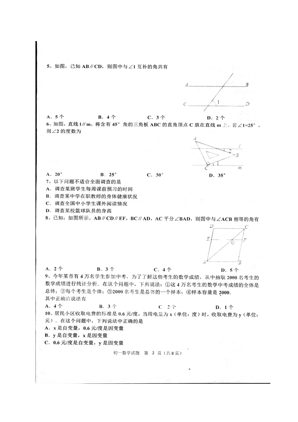 六年级数学下学期期末试题扫描版新人教版五四制_第2页