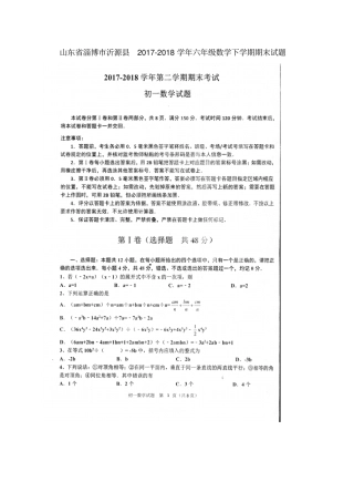 六年级数学下学期期末试题扫描版新人教版五四制