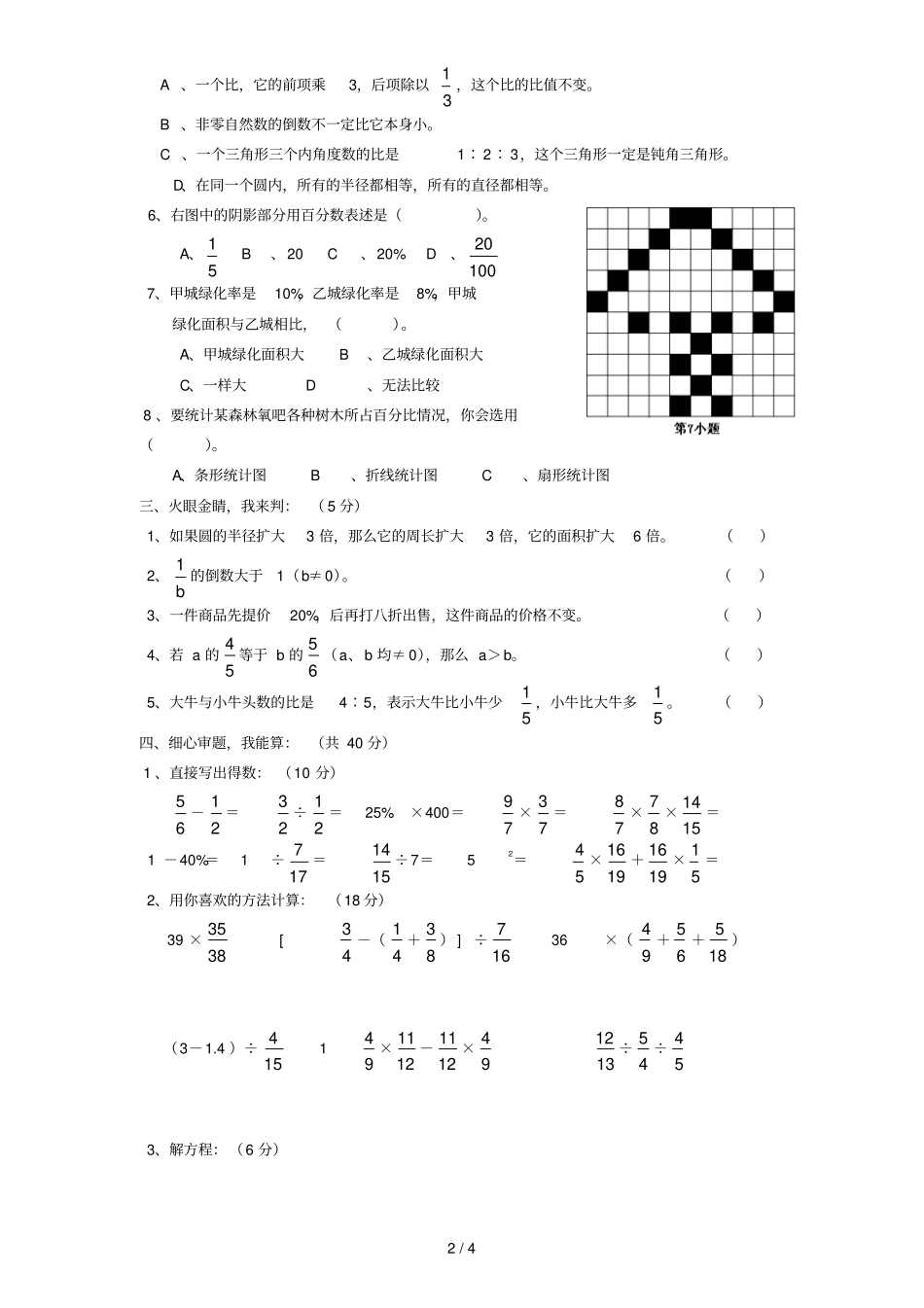 六年级数学上学期期末考试卷1无答案新人教版_第2页