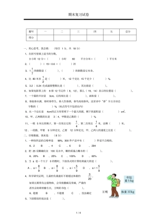 六年级数学上学期期末考试卷1无答案新人教版