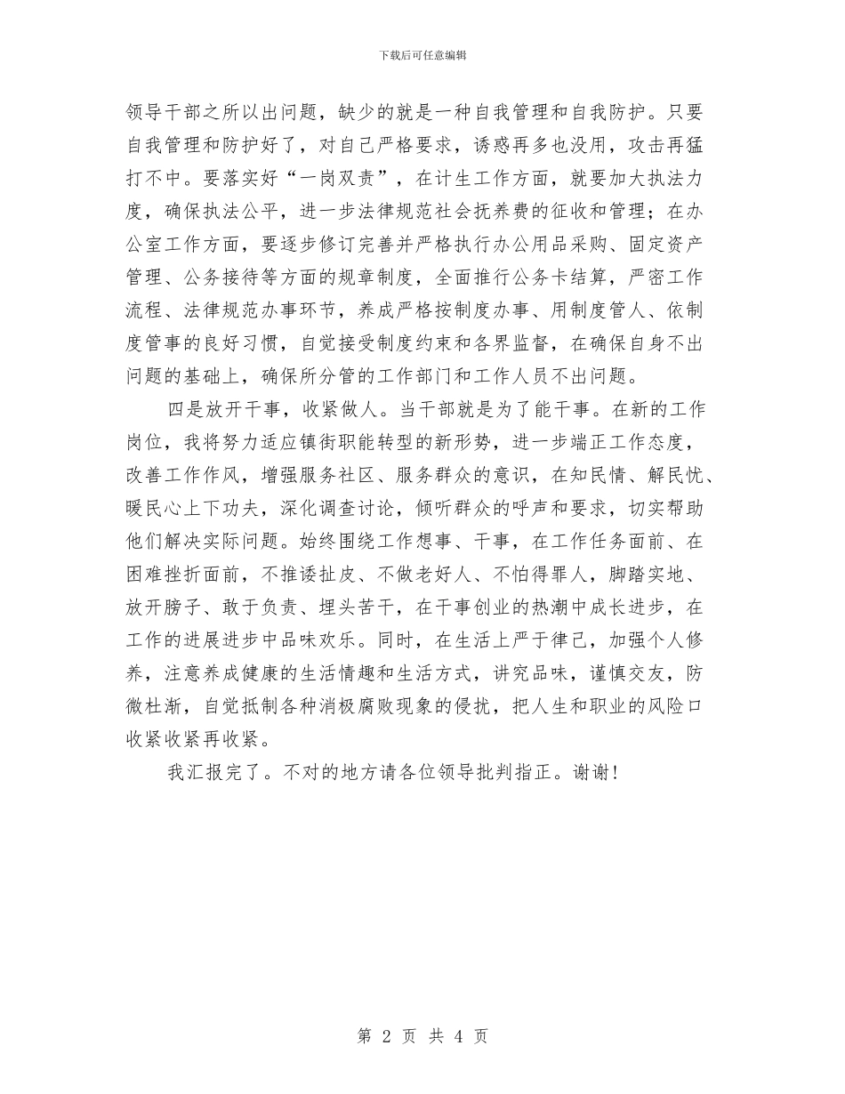 区转任干部在廉政谈话会讲话与区迎新年联谊会暨服务区域经济领导新年讲话汇编_第2页