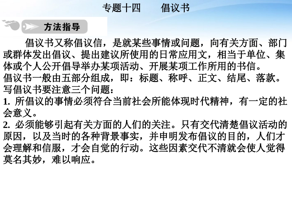 高中英语 写作篇 应用类倡议书课件 人教版 课件_第1页