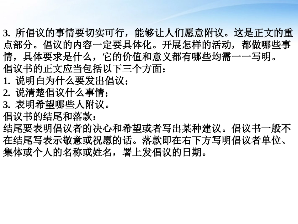 高中英语 写作篇 应用类倡议书课件 人教版 课件_第2页