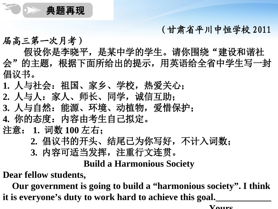 高中英语 写作篇 应用类倡议书课件 人教版 课件_第3页