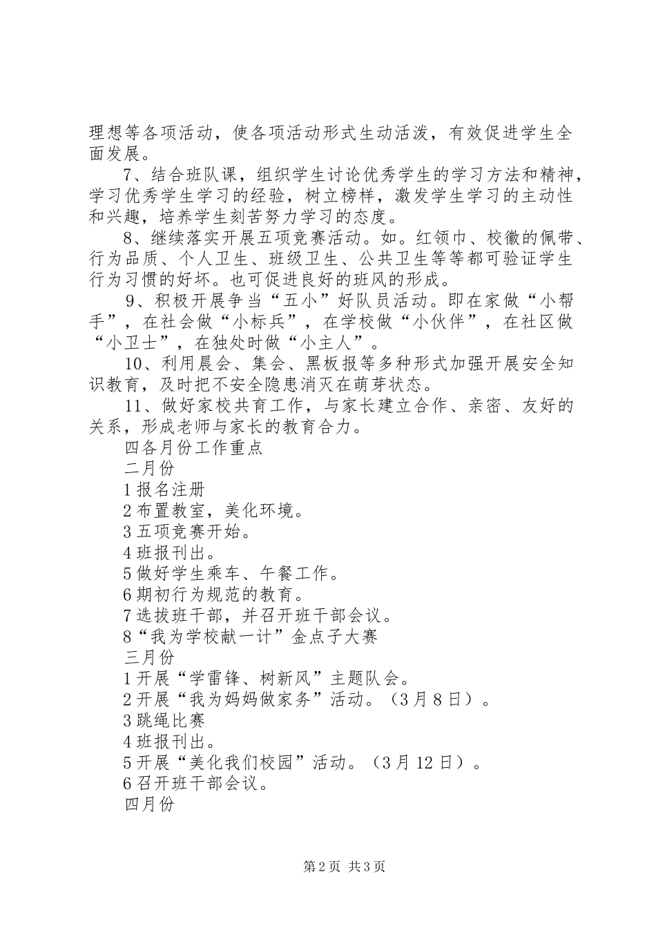 20XX年学年度第二学期一（1）班小学一年级工作计划总体目标_第2页