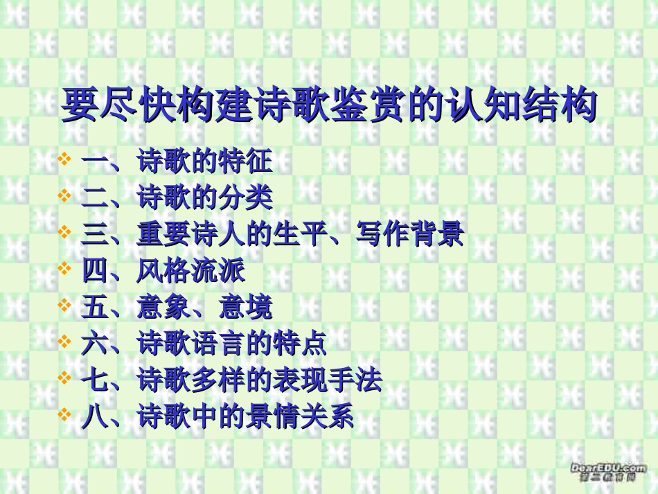 高考语文诗歌鉴赏解题总攻略 试题_第3页