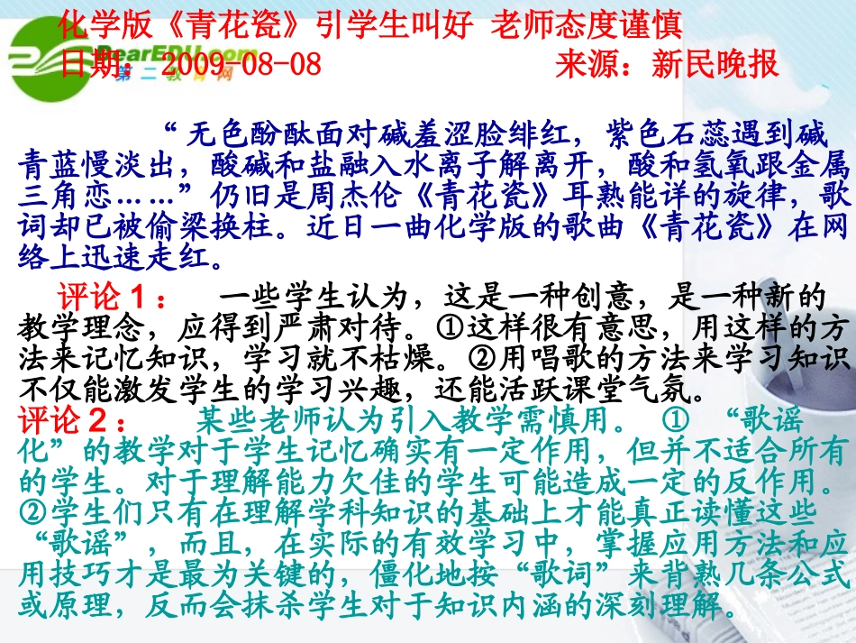 高考语文 时文评说复习课件 新人教版 课件_第3页
