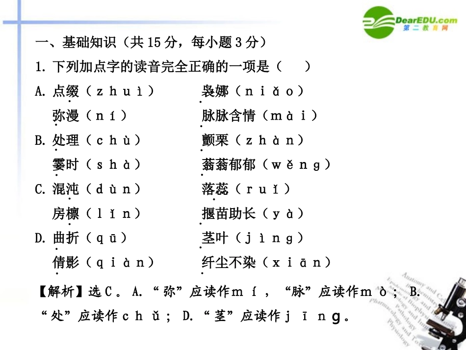 高中语文 单元质量评估全程学习方略课件(一) 新人教版必修2 课件_第2页