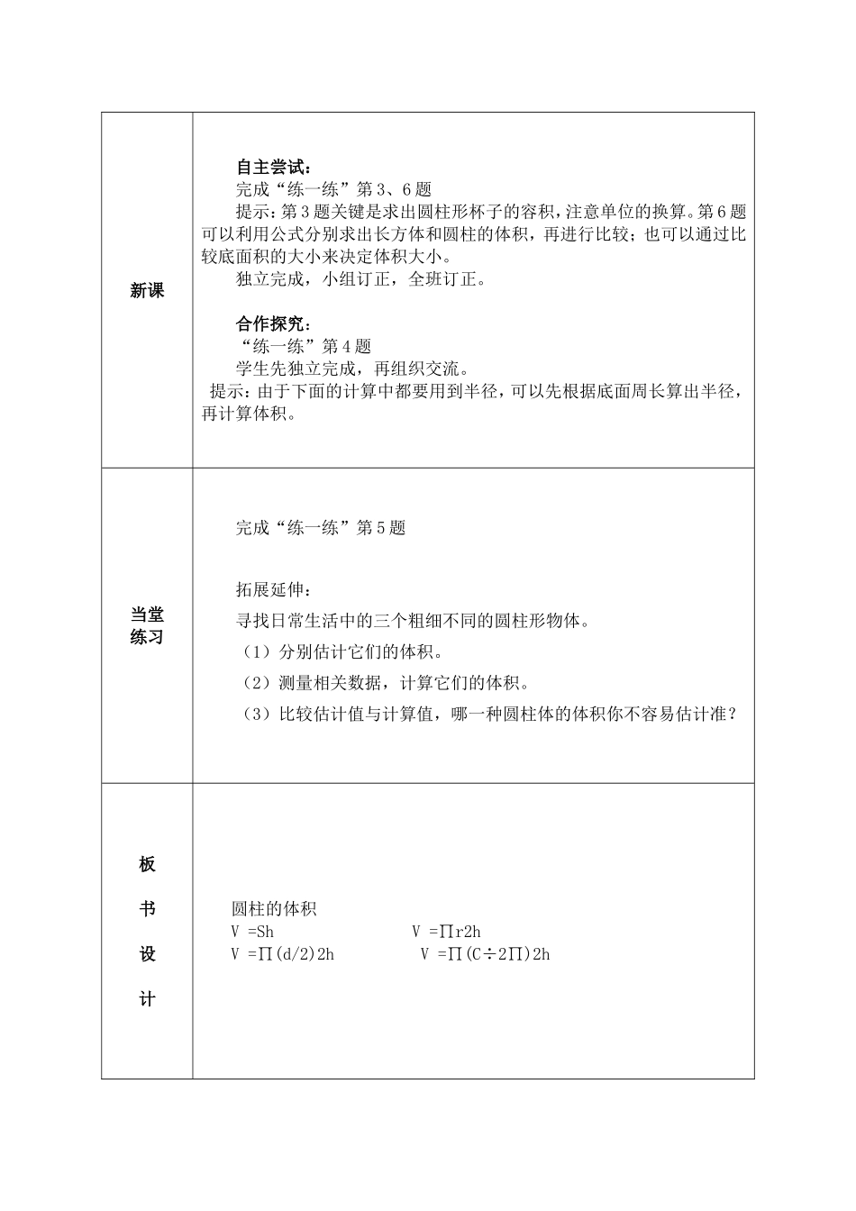 《圆柱的体积》（二）_第2页