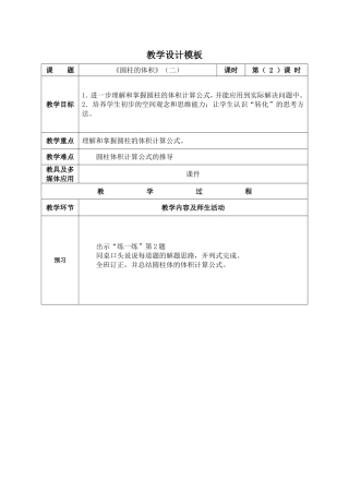 《圆柱的体积》（二）
