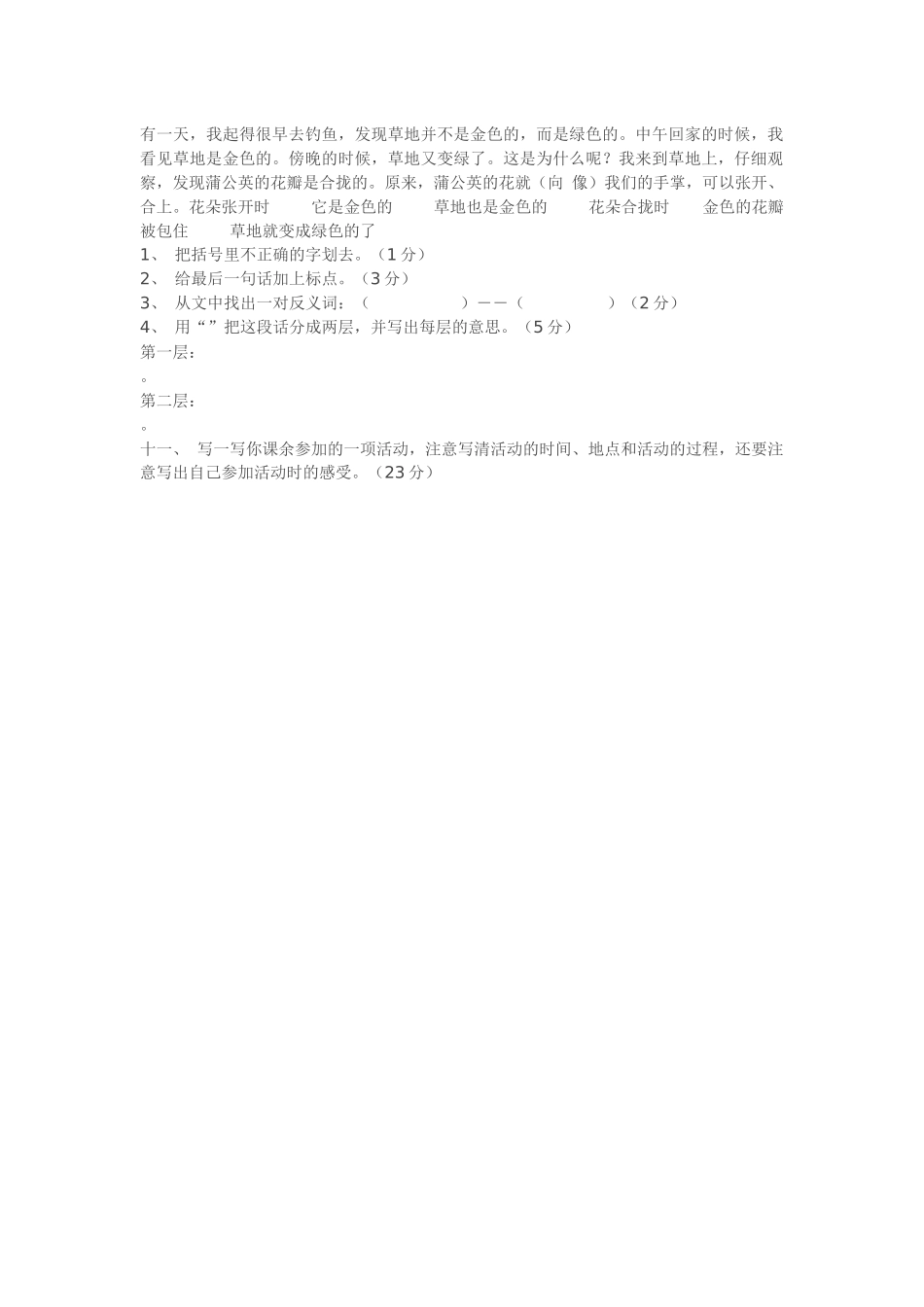 人教版三年级上册第一单元测试题_第2页