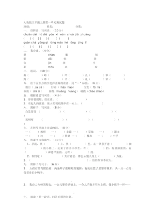 人教版三年级上册第一单元测试题