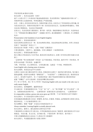 学好英语的20条钻石法则