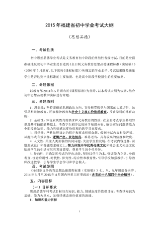 2015年福建省初中学业考试思品考试大纲
