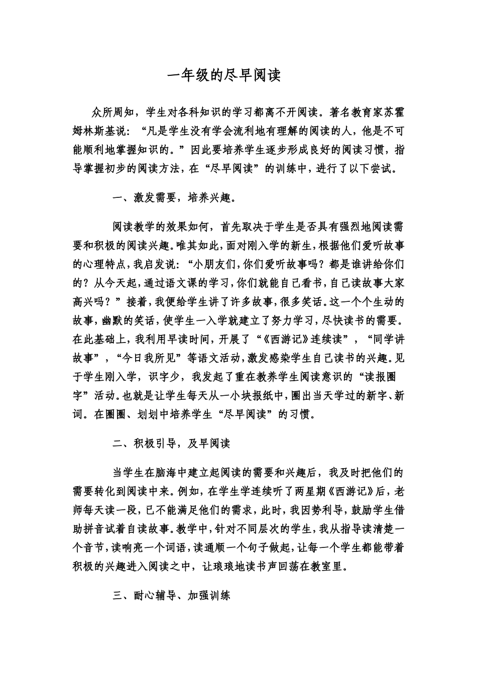 一年级的尽早阅读_第1页