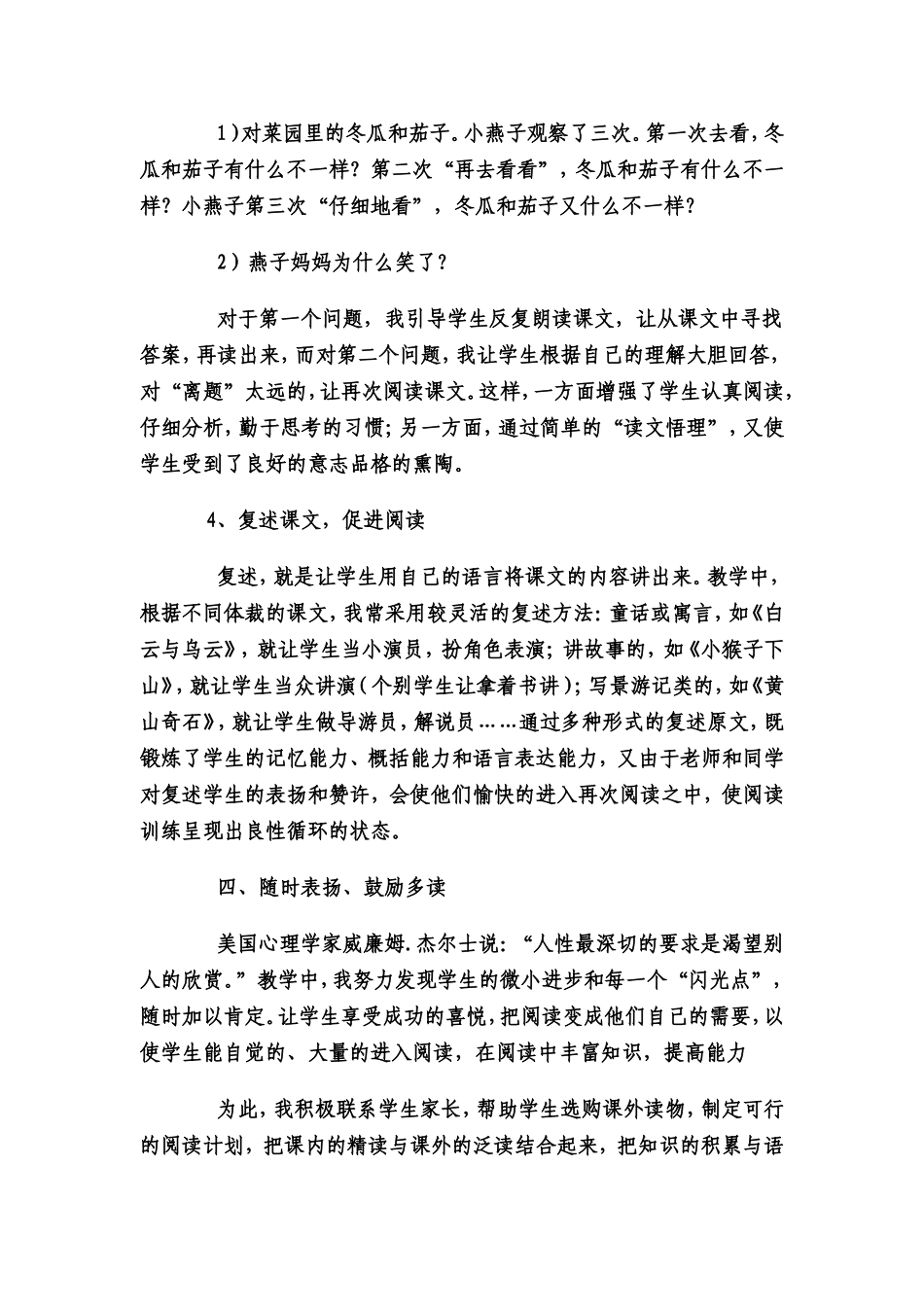 一年级的尽早阅读_第3页