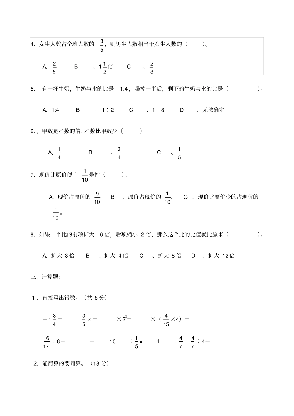 六年级数学中段考试题_第3页