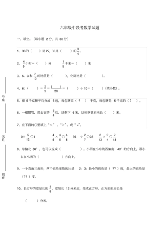 六年级数学中段考试题