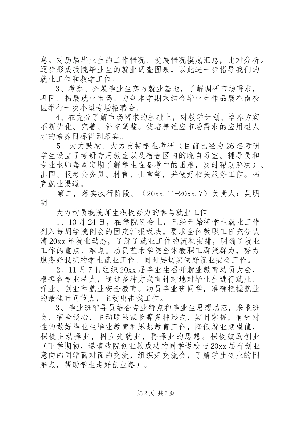 艺术学院就业工作计划 _第2页