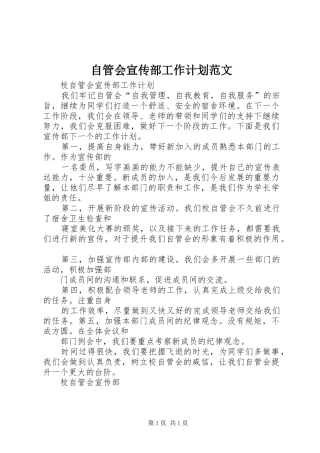 自管会宣传部工作计划范文 