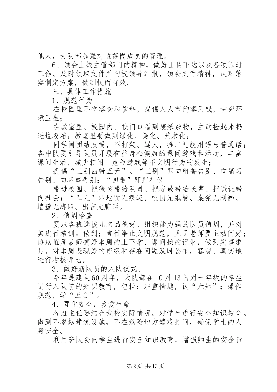 XX年小学大队部工作计划 _第2页