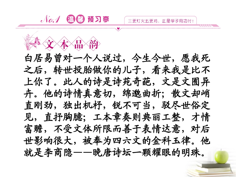 高中语文7李商隐诗两首 课件 新人教版必修3 课件_第3页